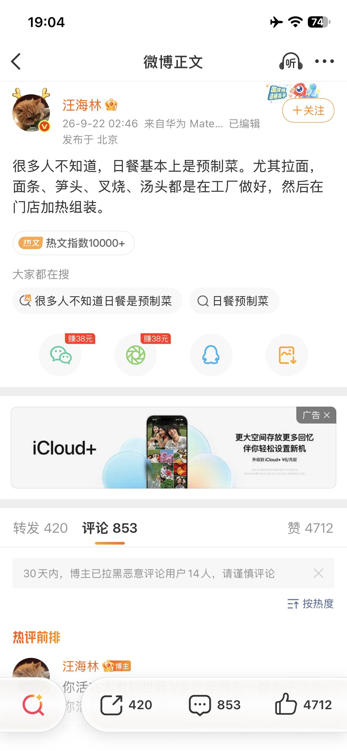 汪海林说的应该是大部分平价日料店，中高端消费场所不至于，大部分预制菜本就是给普通