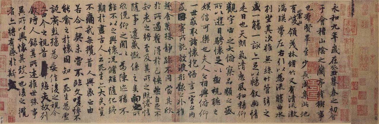 兰亭序冯承素摹本书法欣赏