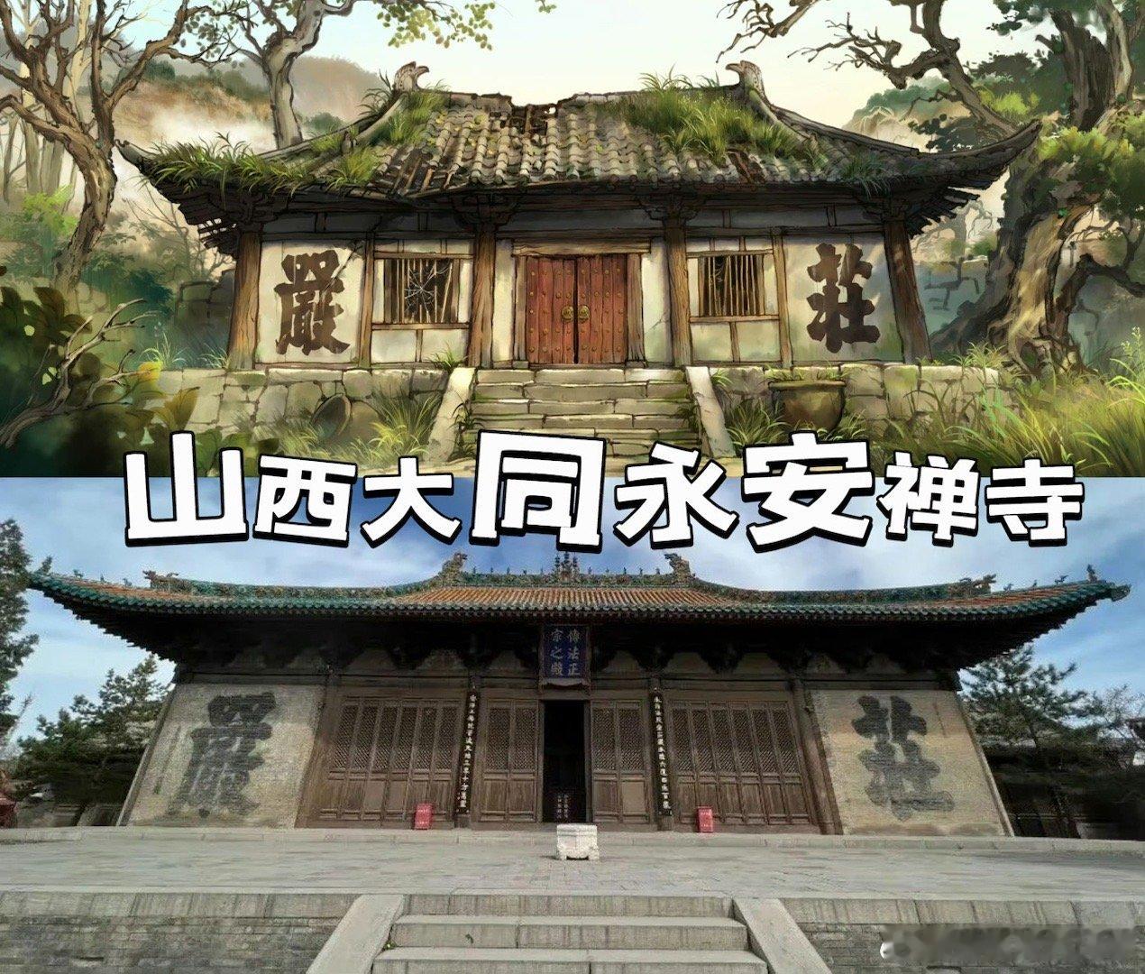 浪浪山的山是山西的山 《浪浪山小妖怪》的山西元素太戳人！从永安禅寺到佛光寺，从佛