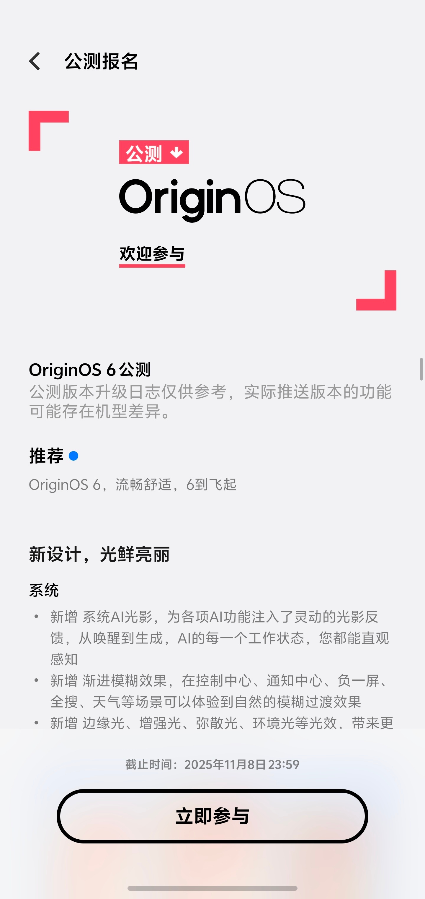 OriginOS 6 公测开始招募了，让我拿 X200 Ultra 升级一下看看