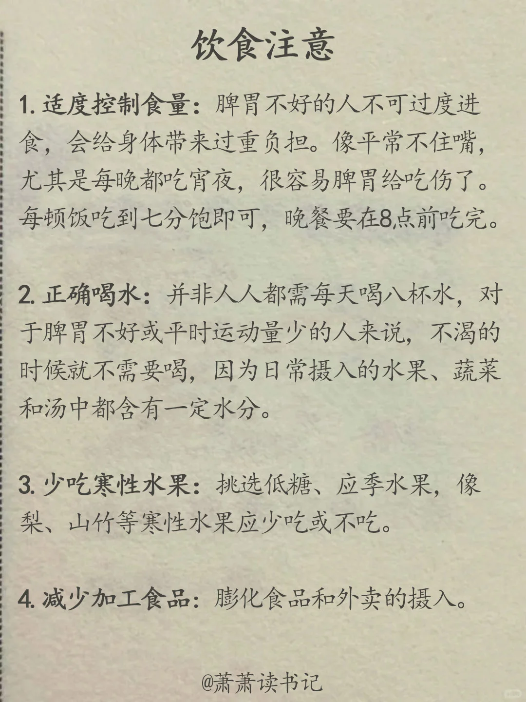 替你们试过一个月，脾胃真的好了不少！