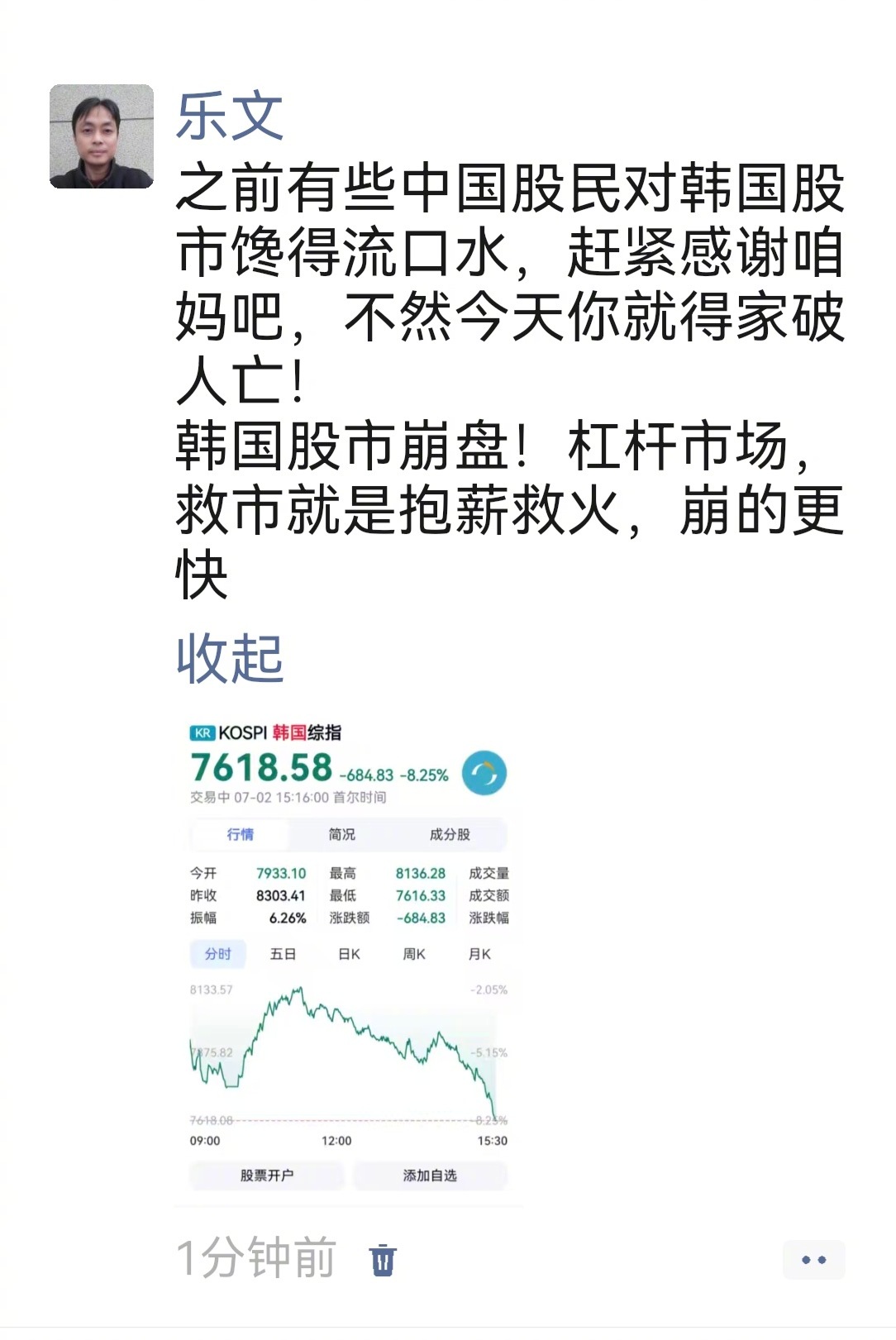 之前有些中国股民对韩国股市馋得流口水，赶紧感谢咱妈吧，不然今天你就得家破人亡!韩