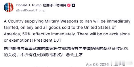 特朗普连发两文，宣布伊朗将停止铀浓缩活动，同时移除所有的核原料，并对任何向伊朗出