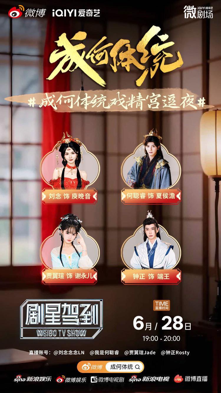 打工人穿书生存攻略即将开启微剧成何体统 剧星驾到 📍 定位：成何体统戏精宫逗夜