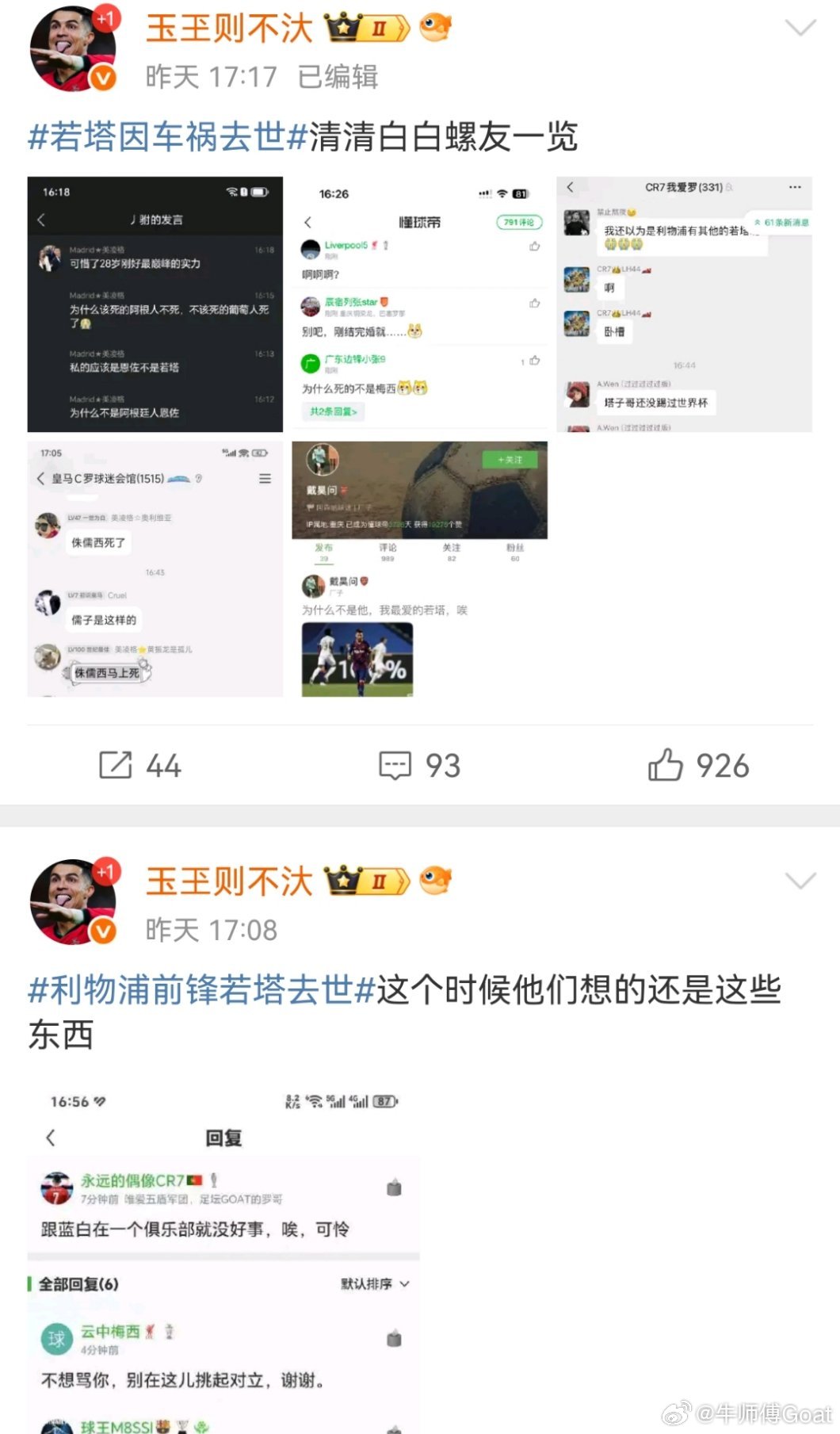 你这个人是真的 cs真正的球迷，不对，真正的人，都不会在那天去整这些。 ​​​