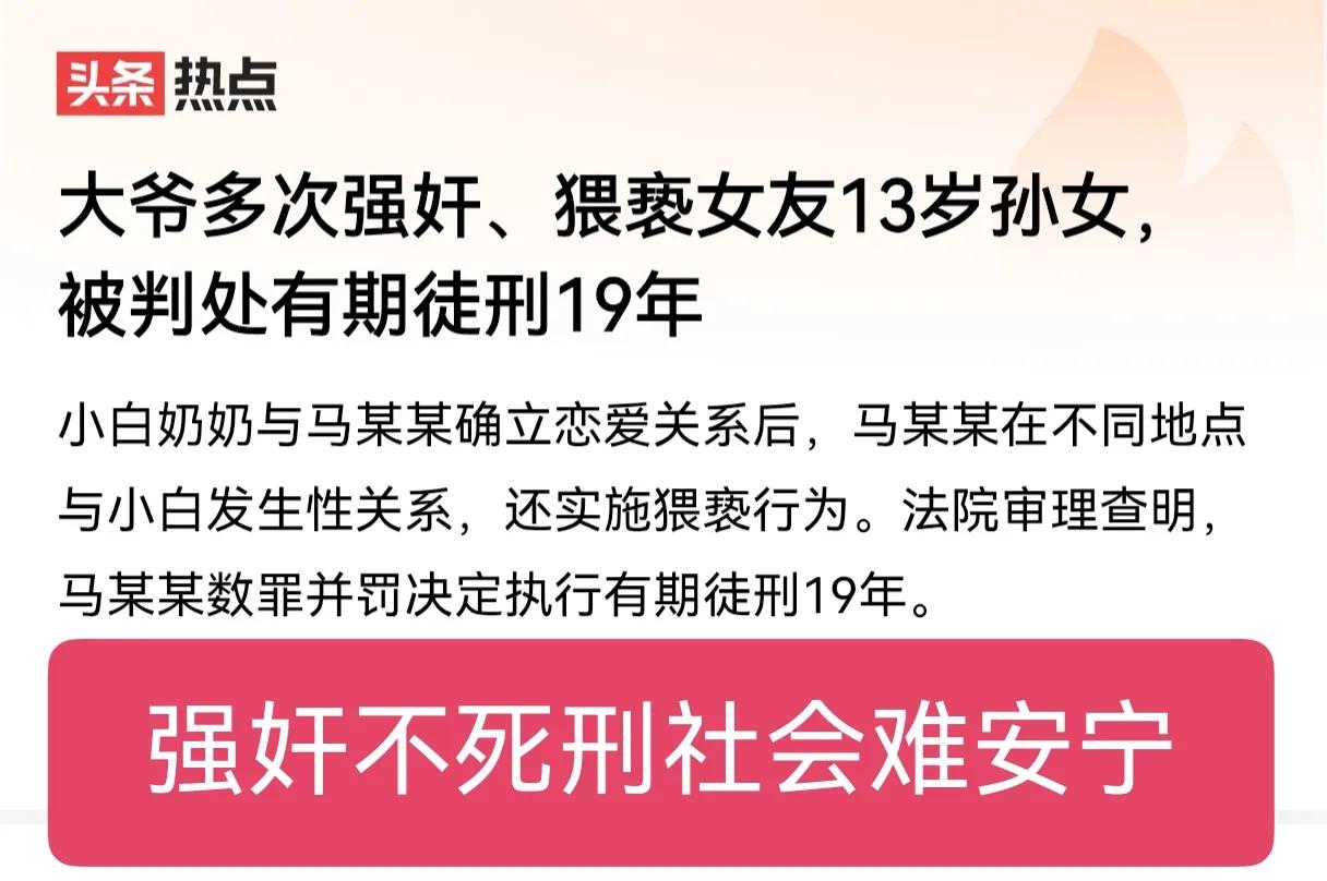 强J不死刑，社会难安宁！

女孩儿一定要避免与非直系亲属的男性单独相处，尤其是男