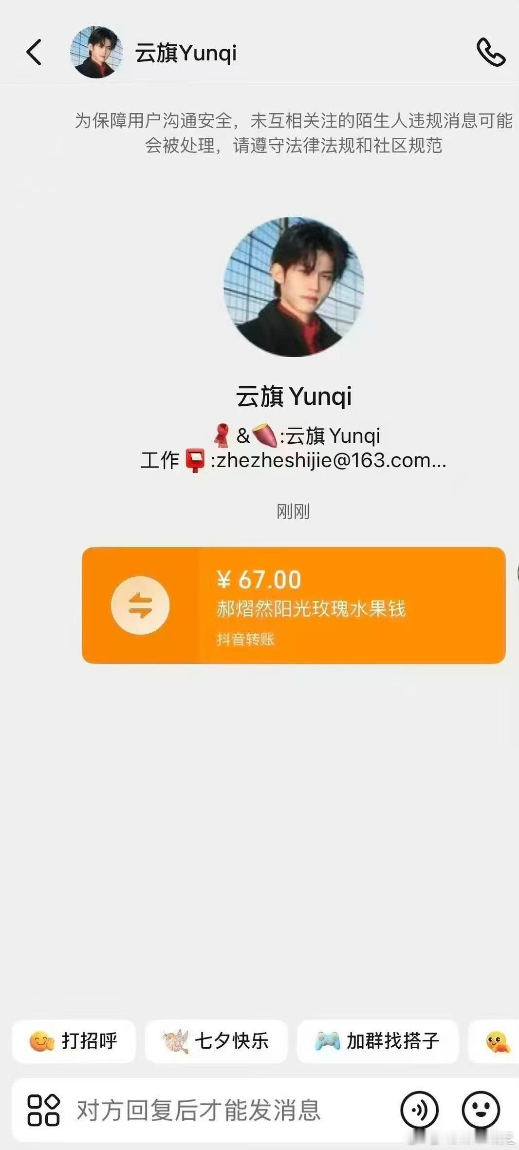 我有高嘉辉收款码你们发我吧 