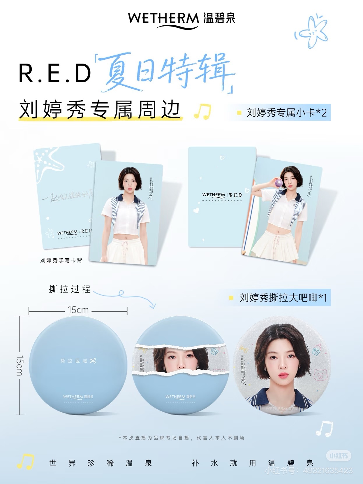 刘婷秀  温碧泉单人链接650套，完成会解锁单人应援大屏 