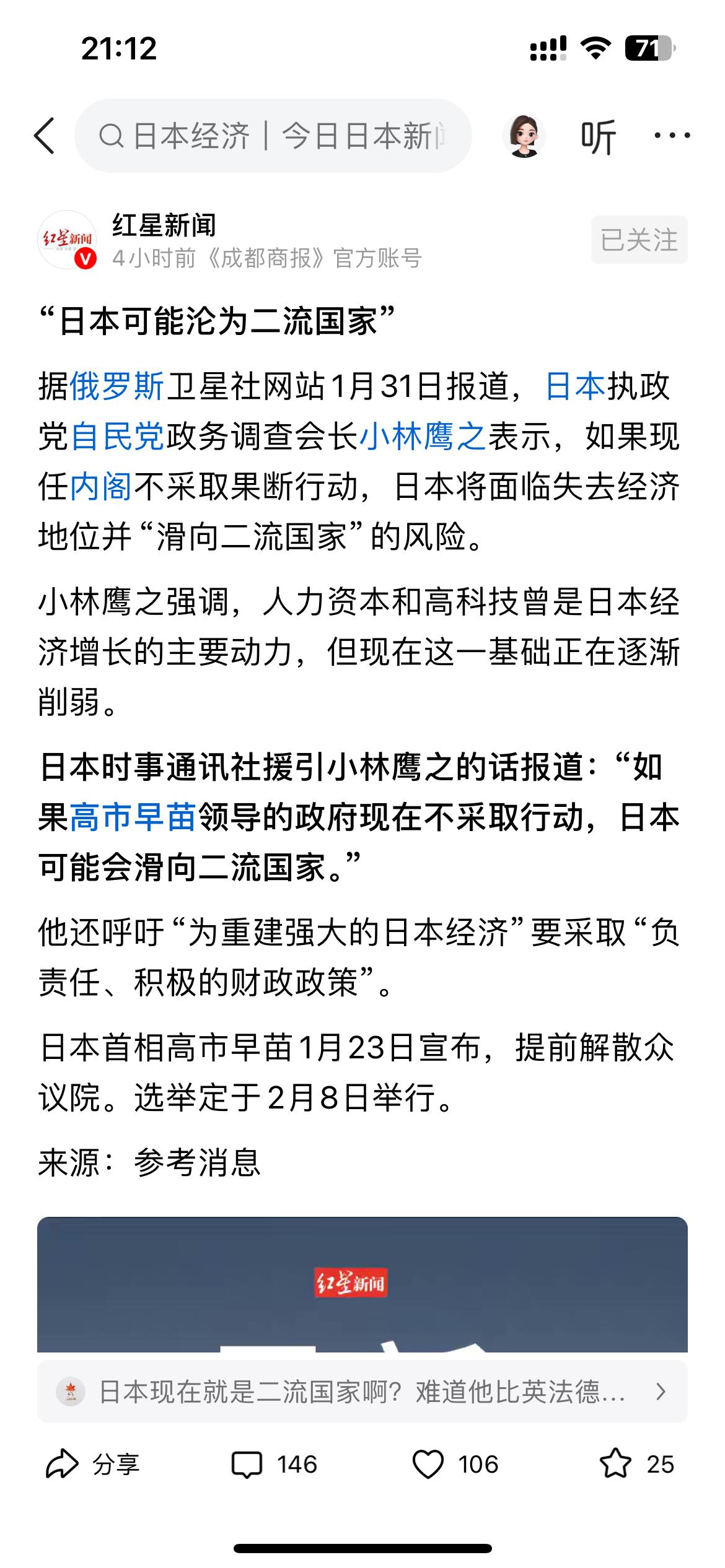 日本可能“沦为二流国家”，那就是日本自认为目前日本是“一流国家”了！也不知道日本