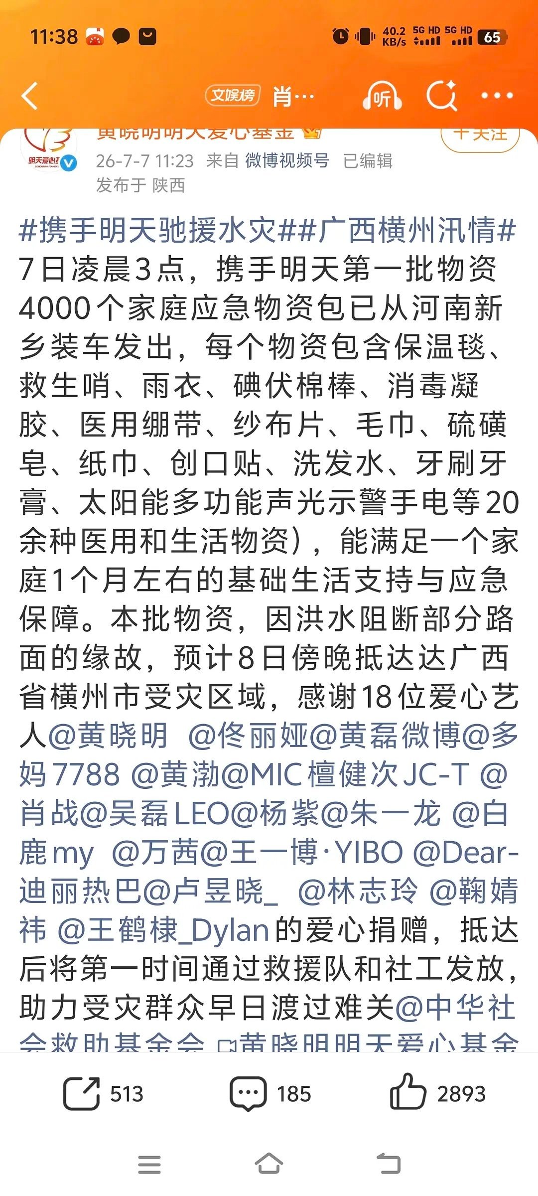 谁要的迪丽热巴捐赠，这不就来了，骂她的人能道歉吗？