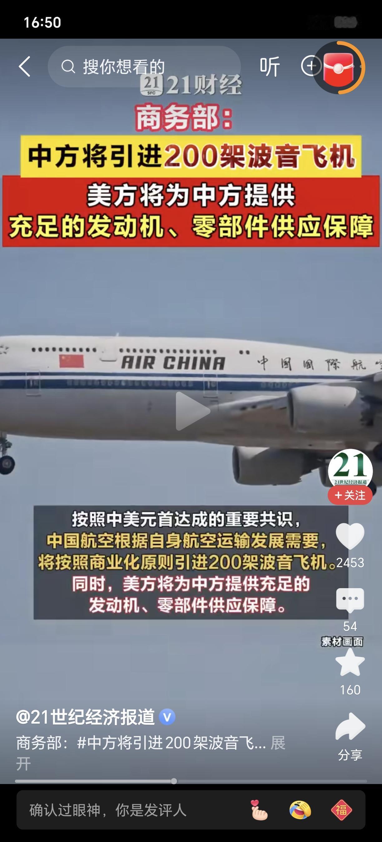 重磅消息！中国将引进200架波音飞机！根据媒体报道，就在美国总统特朗普访华之后，