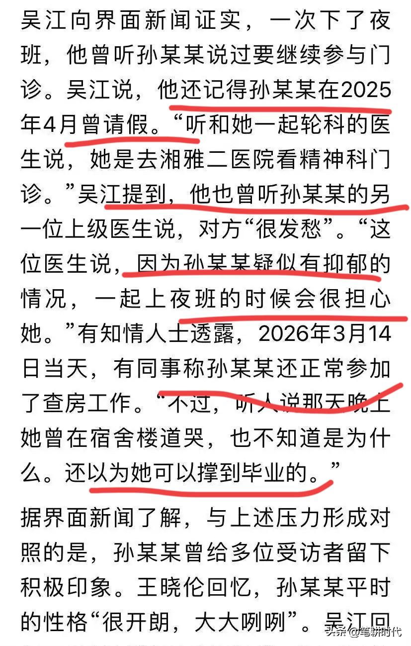 湘雅医院一研究生坠江离世，曾向多位身边人透露压力大，知情者称孙同学的一上级医生说