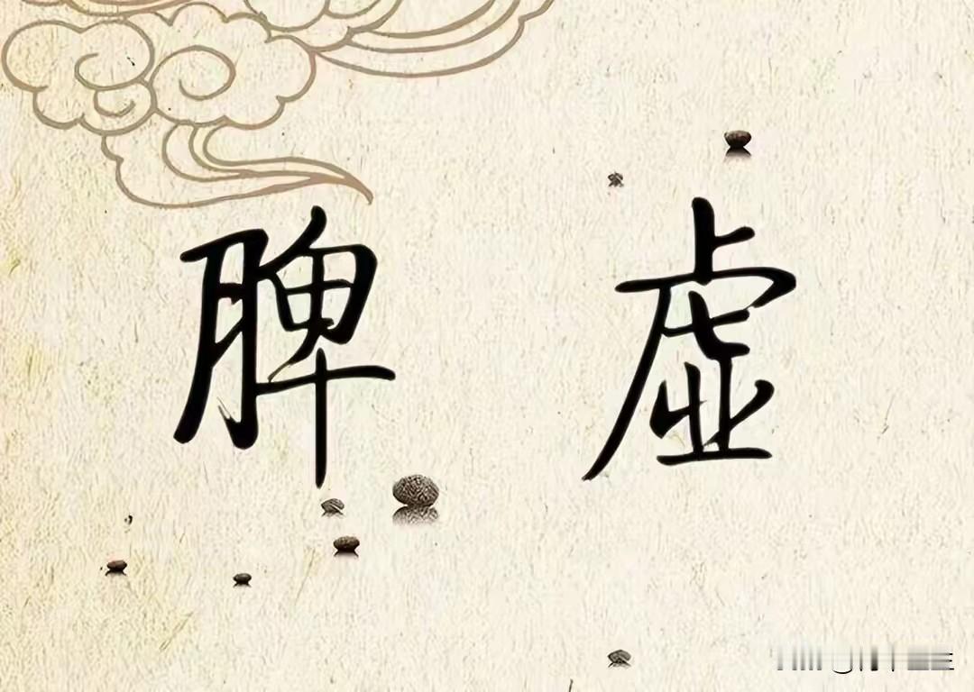 气血不足湿气重，主要问题还在脾胃，简单教你一招，气血足活力强

总是失眠多梦、没