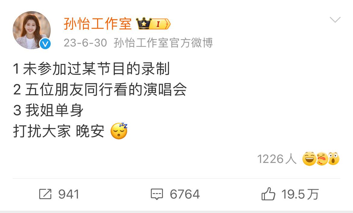 本就贫瘠的明星声明可信度雪上加霜 ​​​