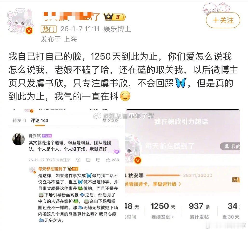 棣欣引力粉丝提纯cpf都说以后只爱虞书欣了 