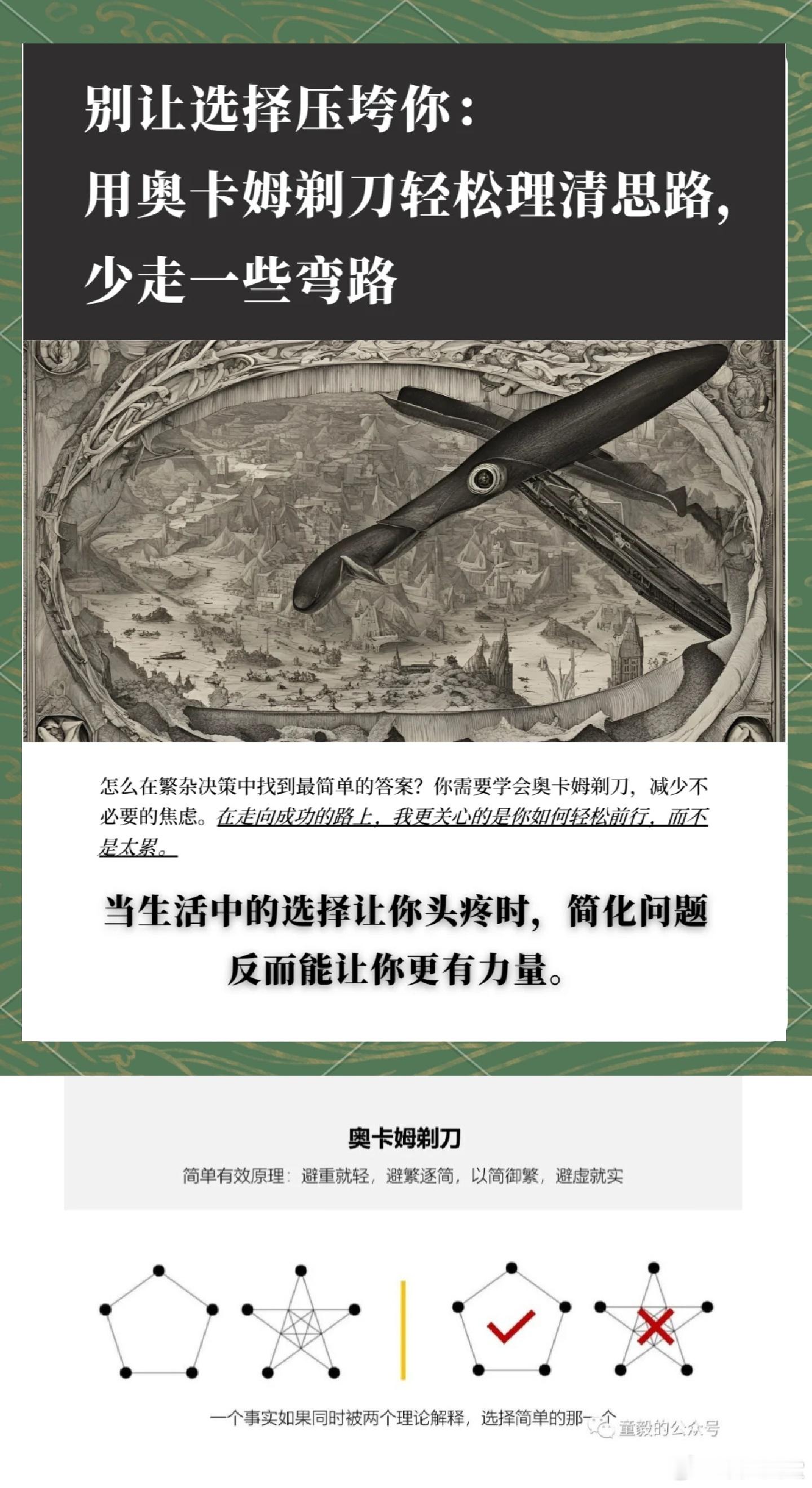 如无必要，勿增股票，奥卡姆剃刀，投如无必要，勿增股票，奥卡姆剃刀，投资里排在第一