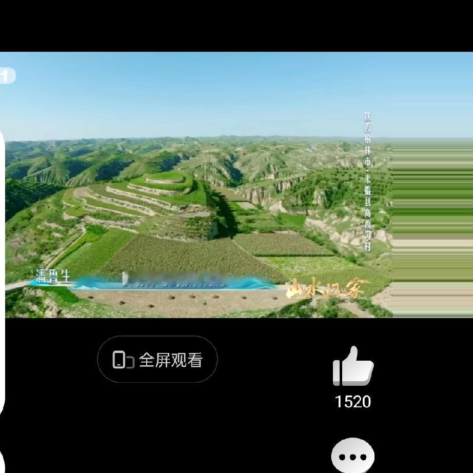 黄土坡上的“绿色革命”：高西沟的生态致富密码
 
在黄土高原的千沟万壑间，陕西榆