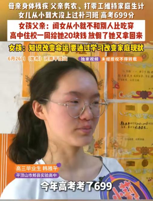 那个699分的河南女孩韩雅平，查完分数后，第一个电话打给的不是爸妈，而是一个远在