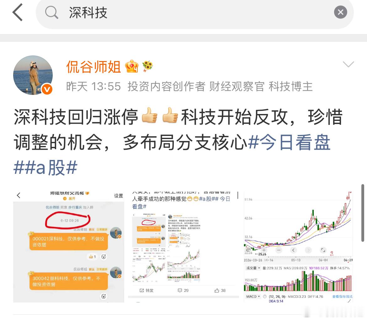 深科技这是要走妖了么，又是涨停节奏今日看盘a股