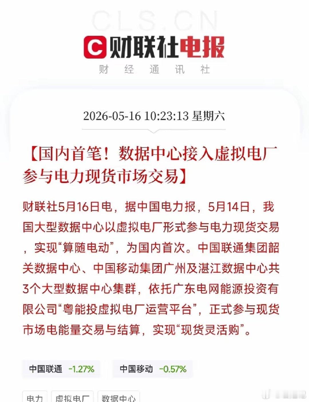 数据中心开始赚电费了！国内首次以虚拟电厂身份入市交易，AI从电老虎变身电力银行5