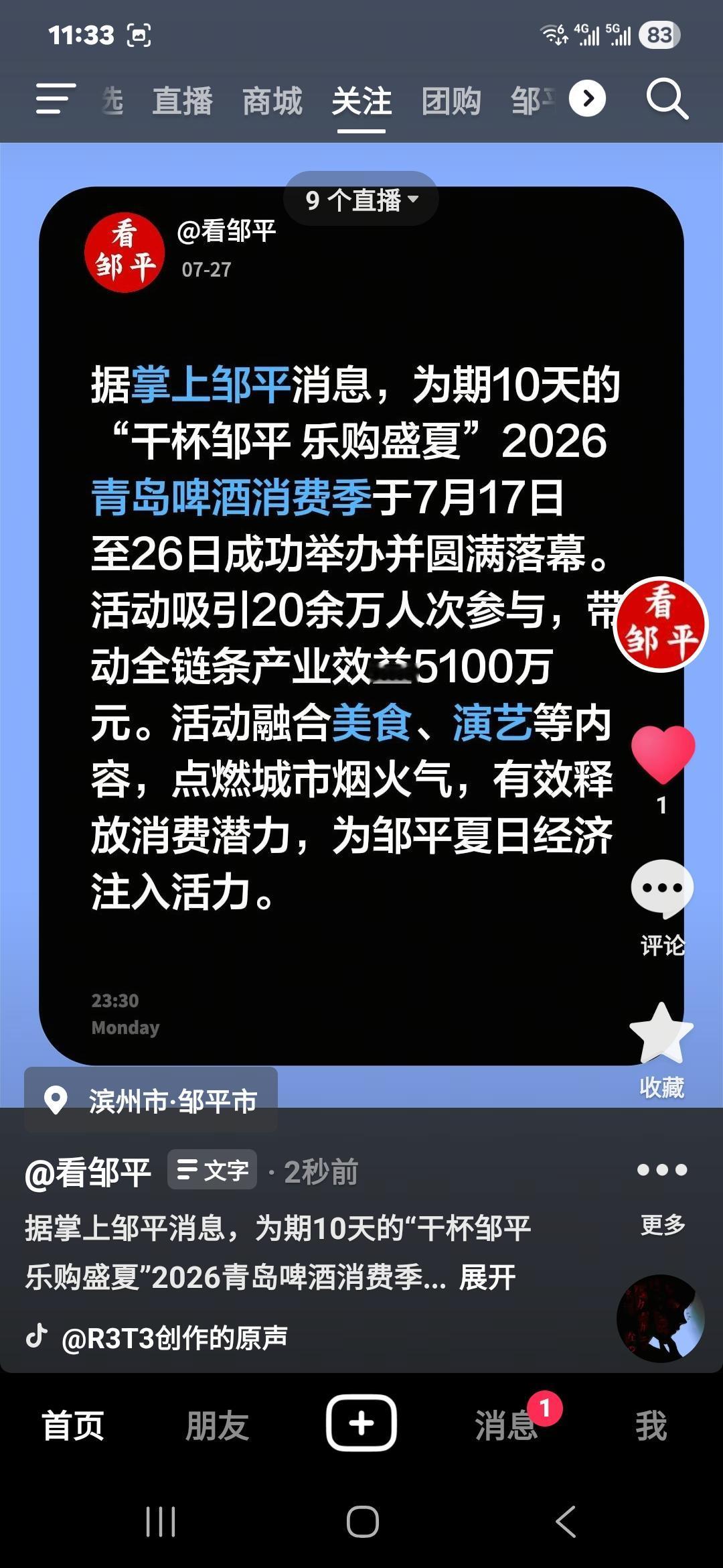 邹平经济活力再线！