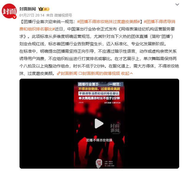 团播不得浓妆艳抹过度磨皮美颜从‘数字换头’到‘素颜直播’，新规划清‘过度’红线—