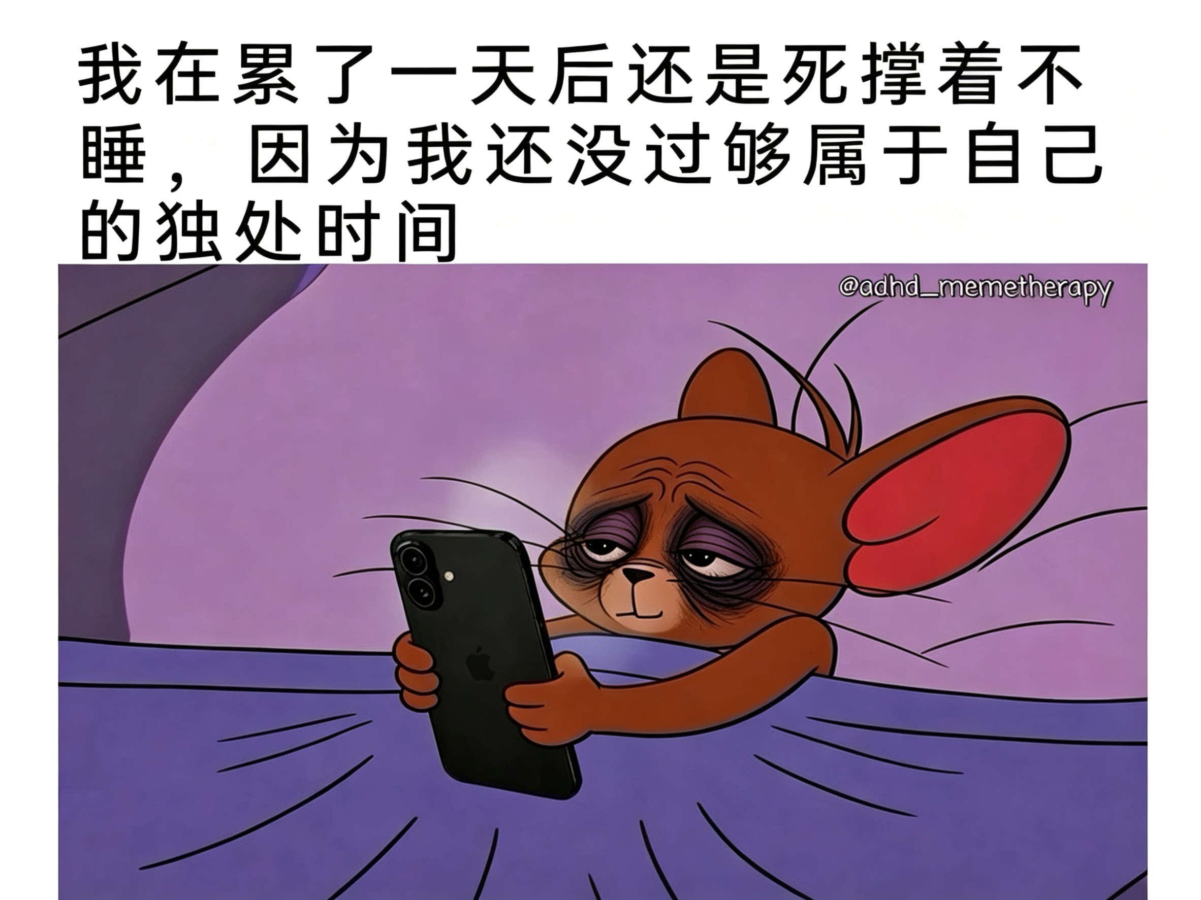 夜晚才是独属于自己的自由时间 