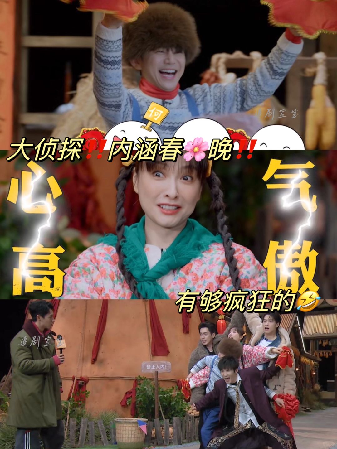 🆘大侦探内涵春晚❓全员喝了点❓好癫❗️