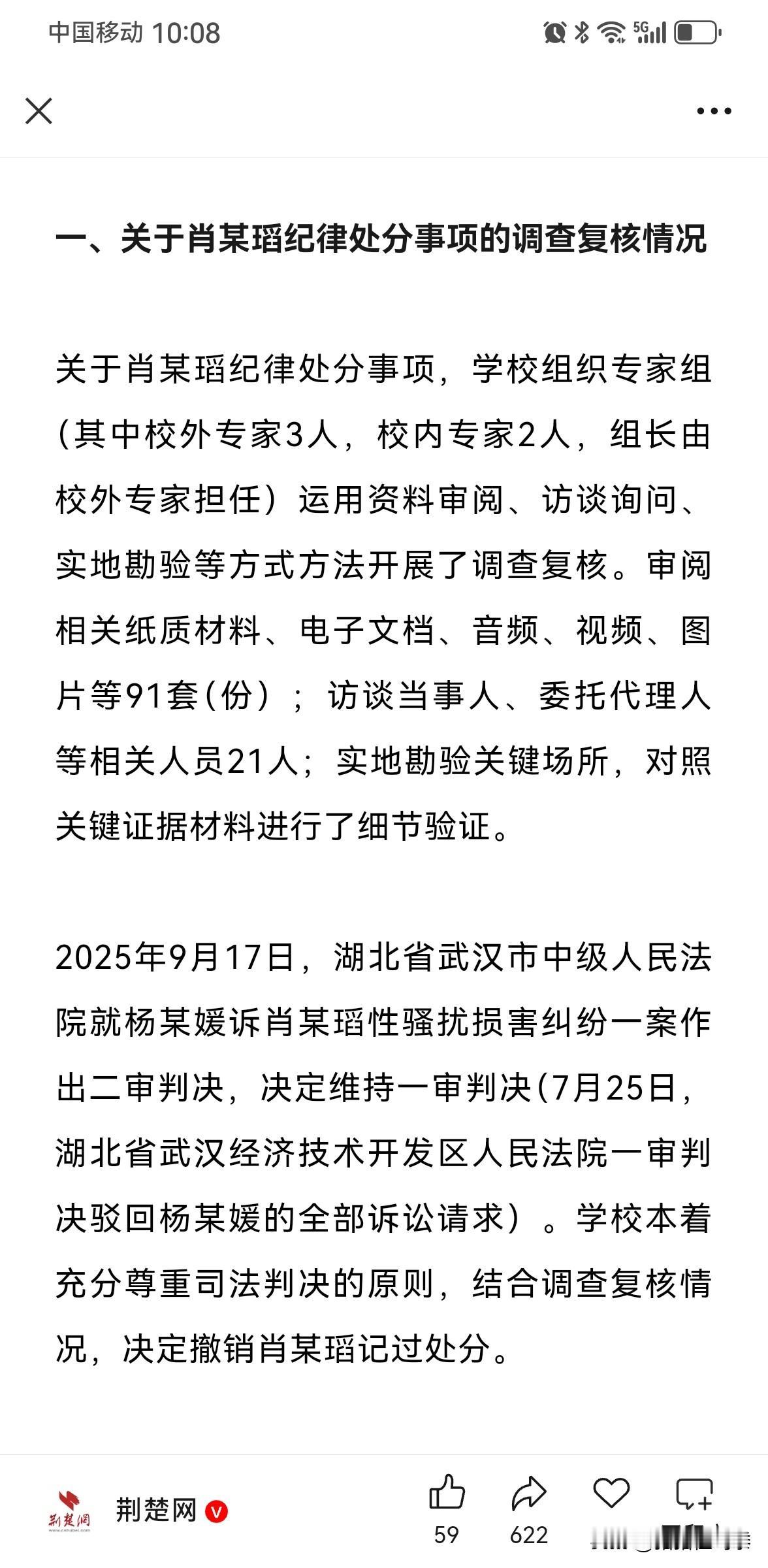 终于回应了，虽然来的有些晚，终归是回应了！这样的结果估计很难服众，但总算是回应了