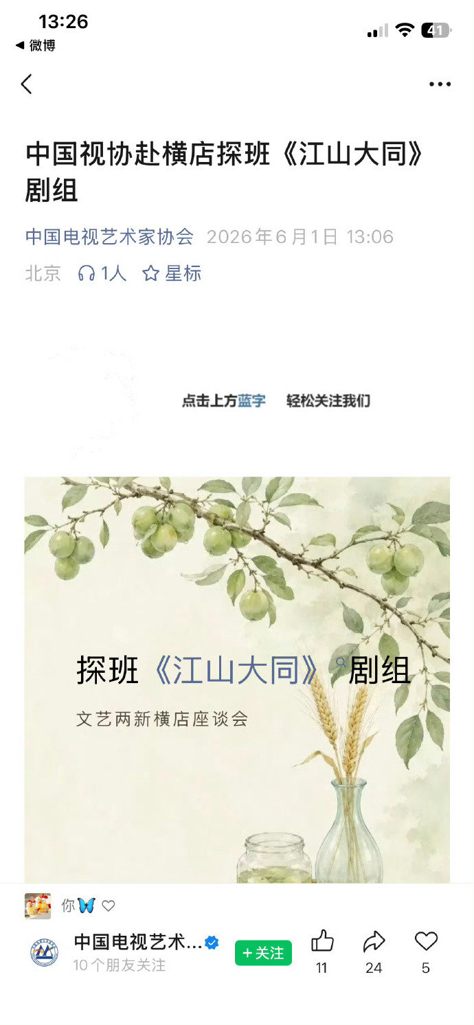 中国视协赴横店探班江山大同剧组中国视协探班江山大同剧组 中国视协赴横店探班《江山