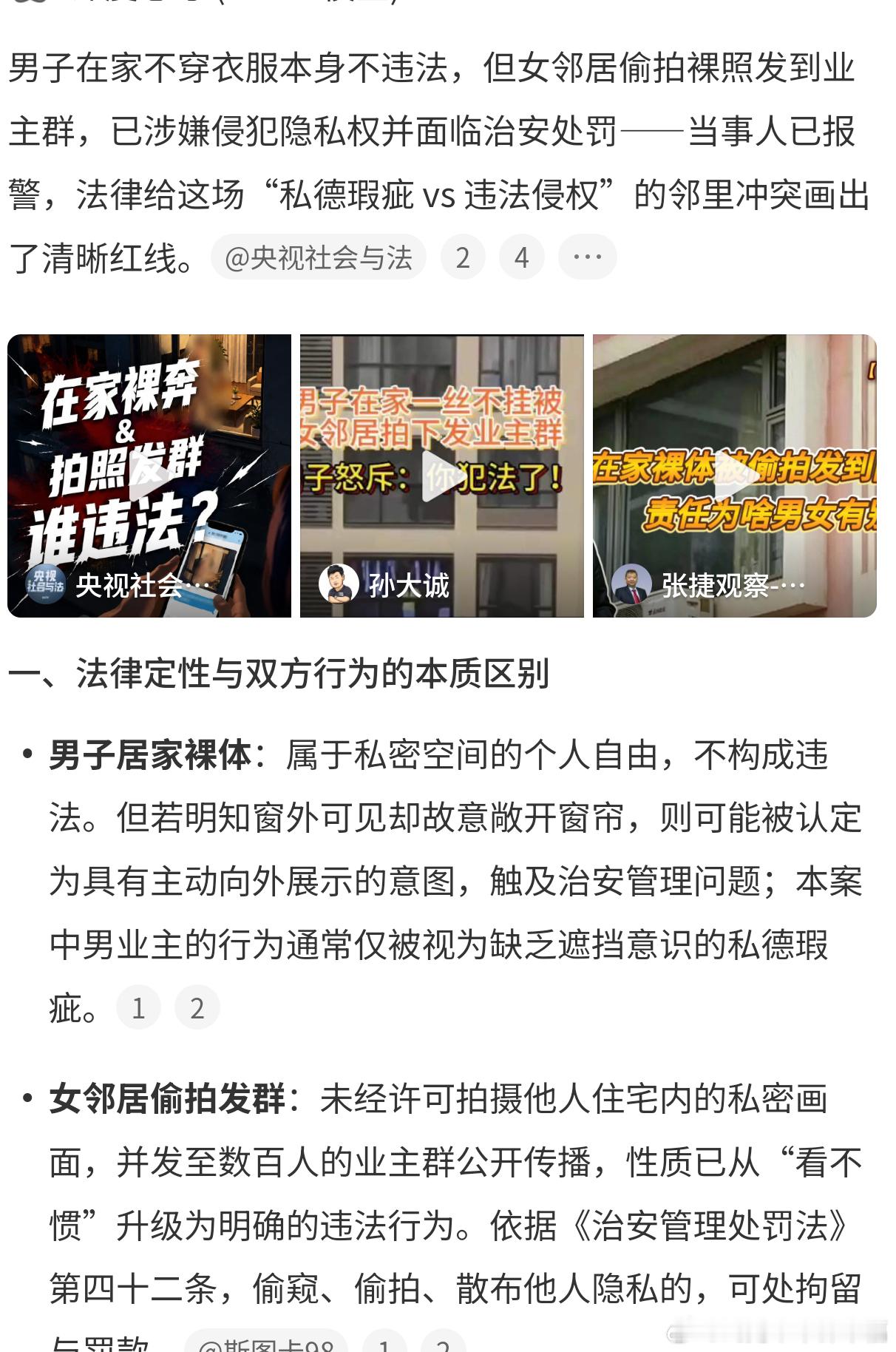 在家穿什么是个人的自由，但把镜头对准别人的窗户并公开传播，就是赤裸裸的违法。最近