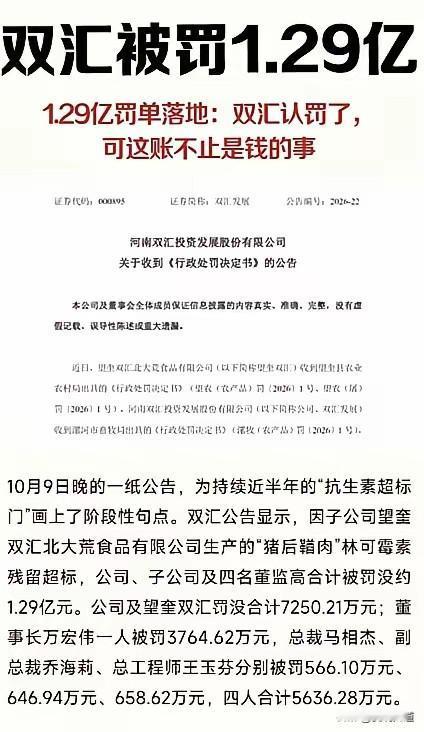 双汇罚没1.29亿：罚金之外，更要守住餐桌底线
 
一张罚单，叩问万千百姓的餐桌