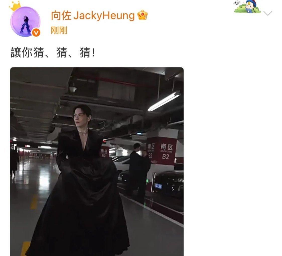 不是说不再穿女装了吗？向佐这波操作确实挺让人意外的。前阵子刚被夸帅，转头就以大红