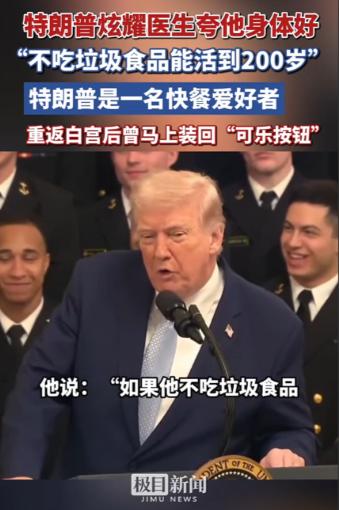 这件事情再次证明了特朗普的精神不正常了！
 
先给大家说个实打实的事实，人类有记