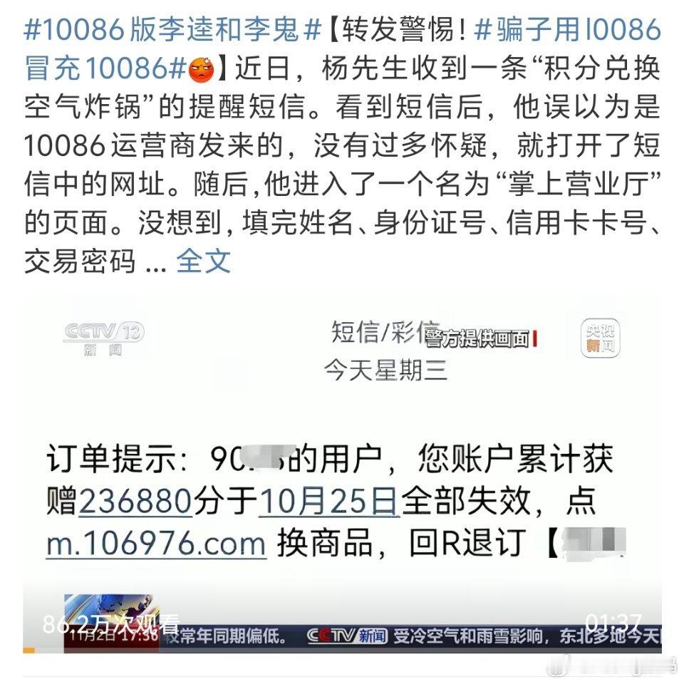 骗子用l0086冒充10086看来我基本不回应10086的短信或者电话是正确的真