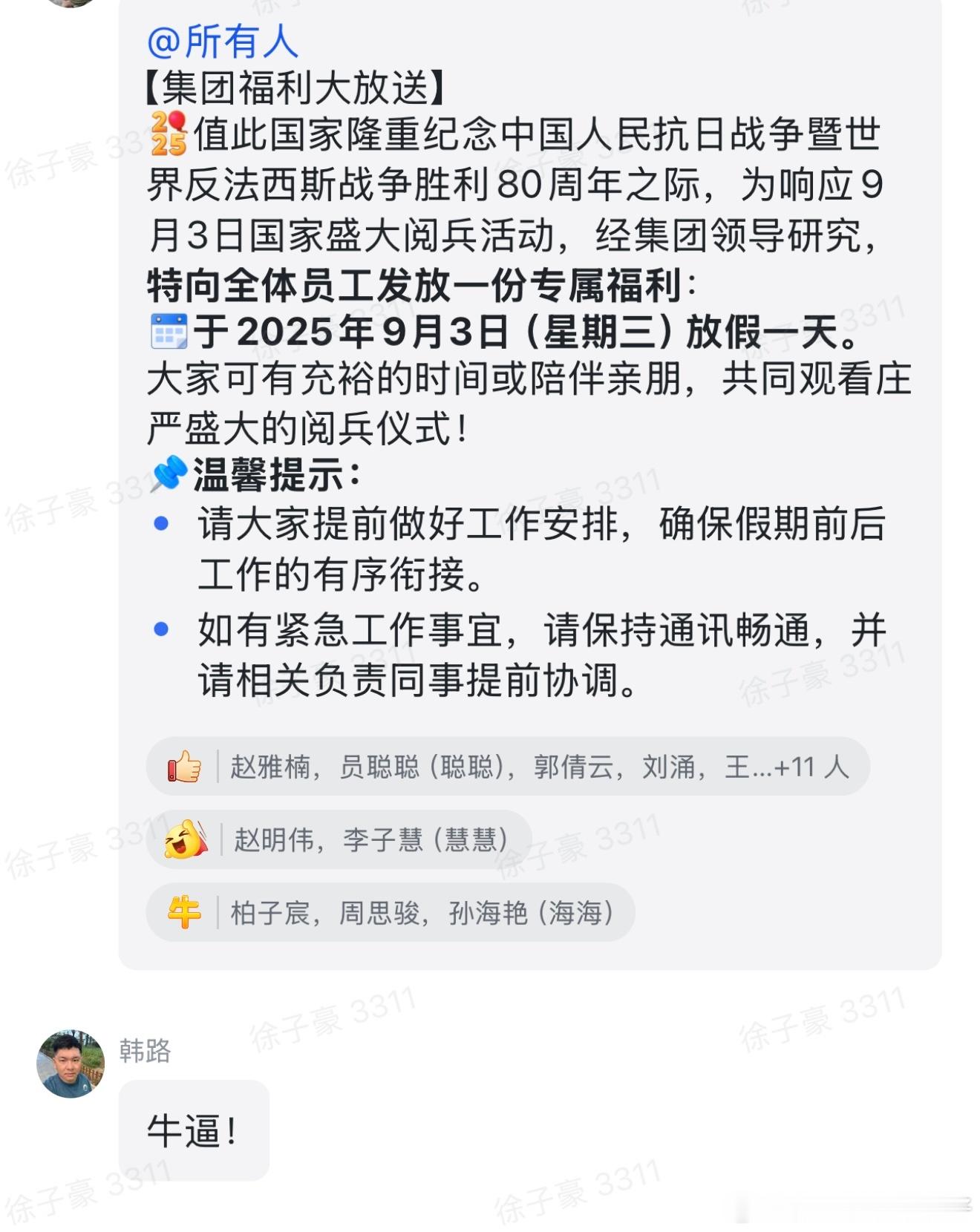 9.3日，踏踏实实在家看阅兵了！公司牛！  ​​​