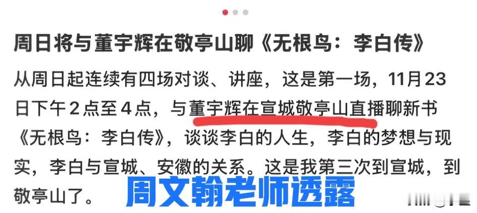 这次安徽行应该是与辉同行阅山河栏目开展以来，行程最不保密的一次[笑哭]
虽然董宇