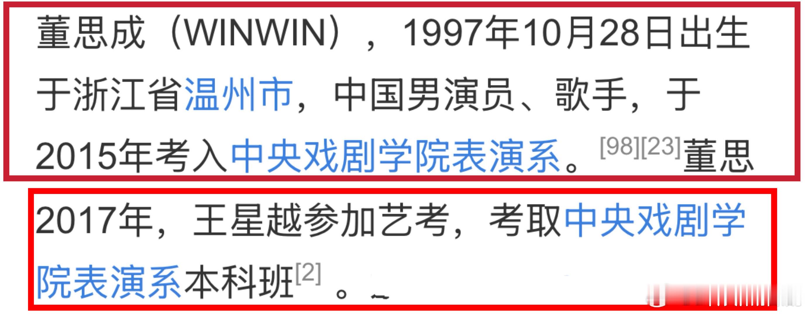 董思成是王星越师哥  电视剧五福临门 刚知道董思成是王星越师哥，两人还一起上课，