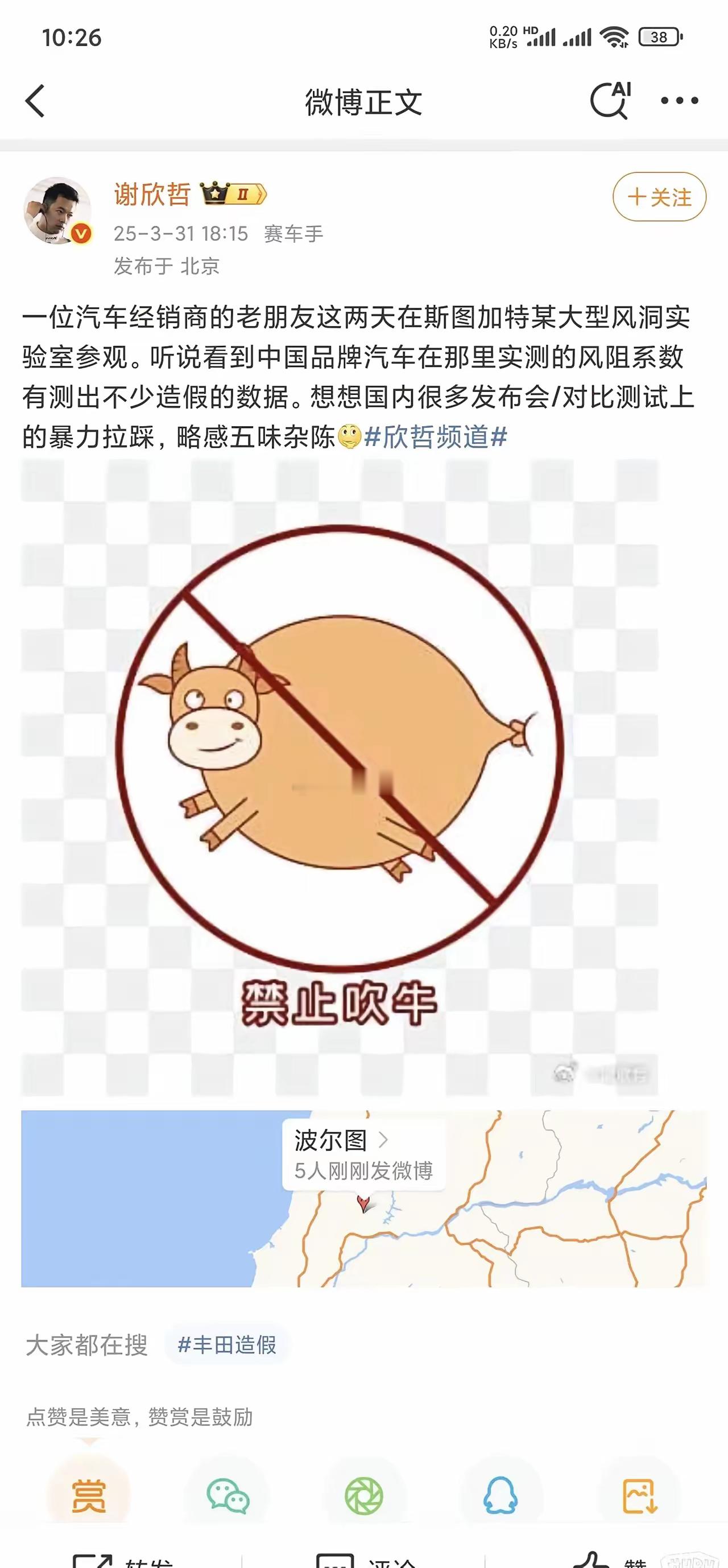 赛车手谢欣哲2025年3月31日微博：在斯图加特风洞实验室，测出中国品牌汽车不少