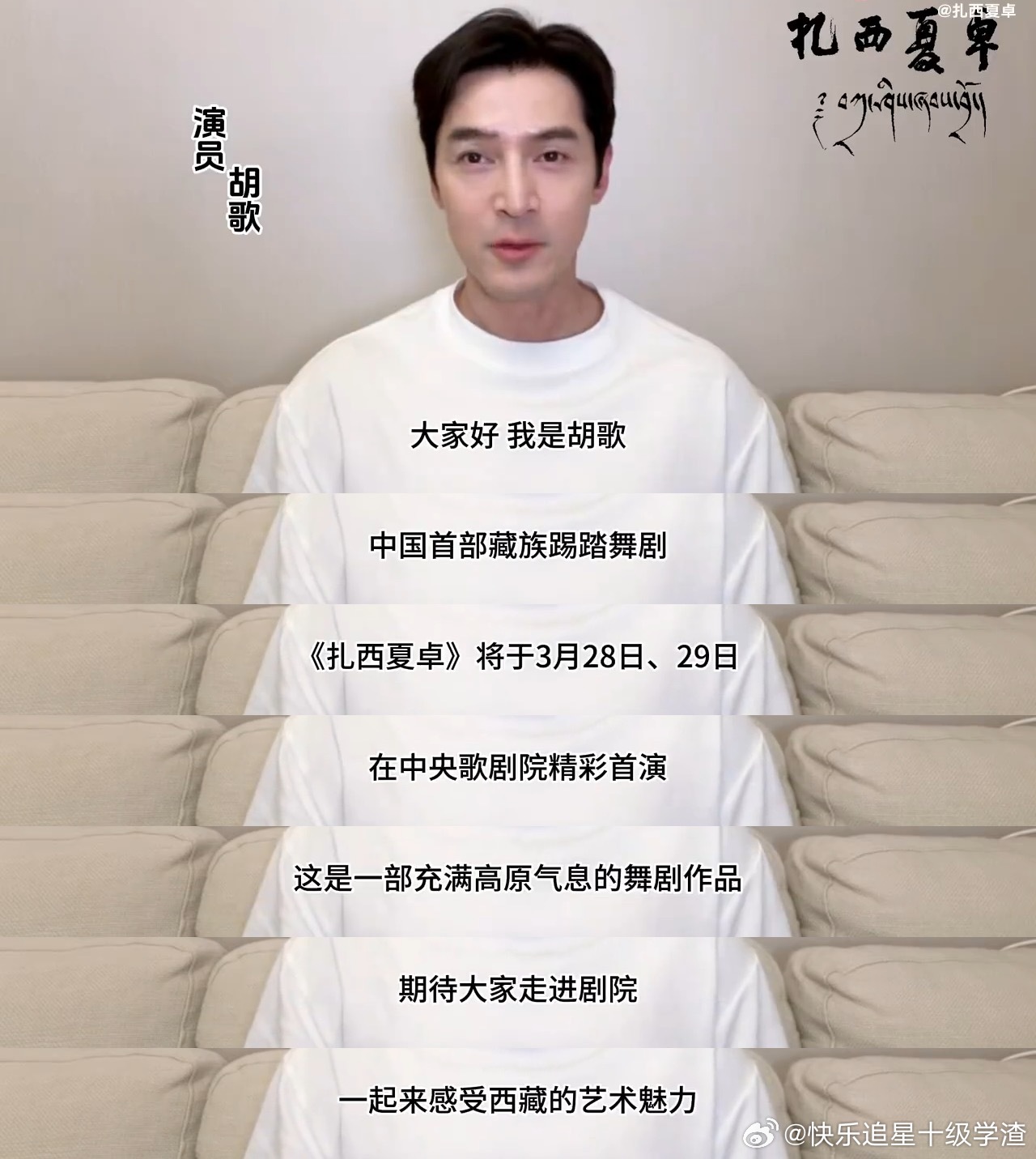 胡歌靳东黄晓明为扎西夏卓打call 这谁能拒绝！胡歌靳东黄晓明都在安利的《扎西夏