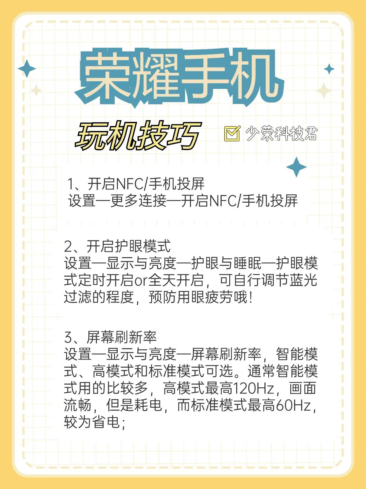 1、开启NFC/手机投屏
2、开启护眼模式
3、屏幕刷新率
4、视频画质增强
5