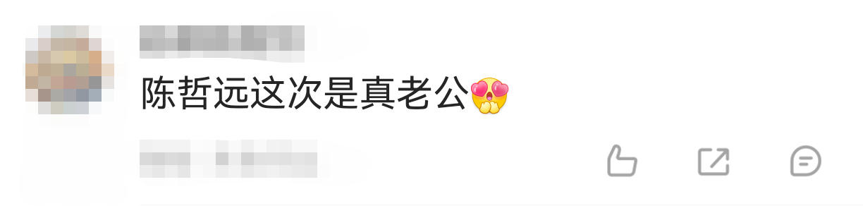 陈哲远这次是真老公 我的真老公驾到了！诡秘你听我说这次真是我老公了！好令人羡慕的