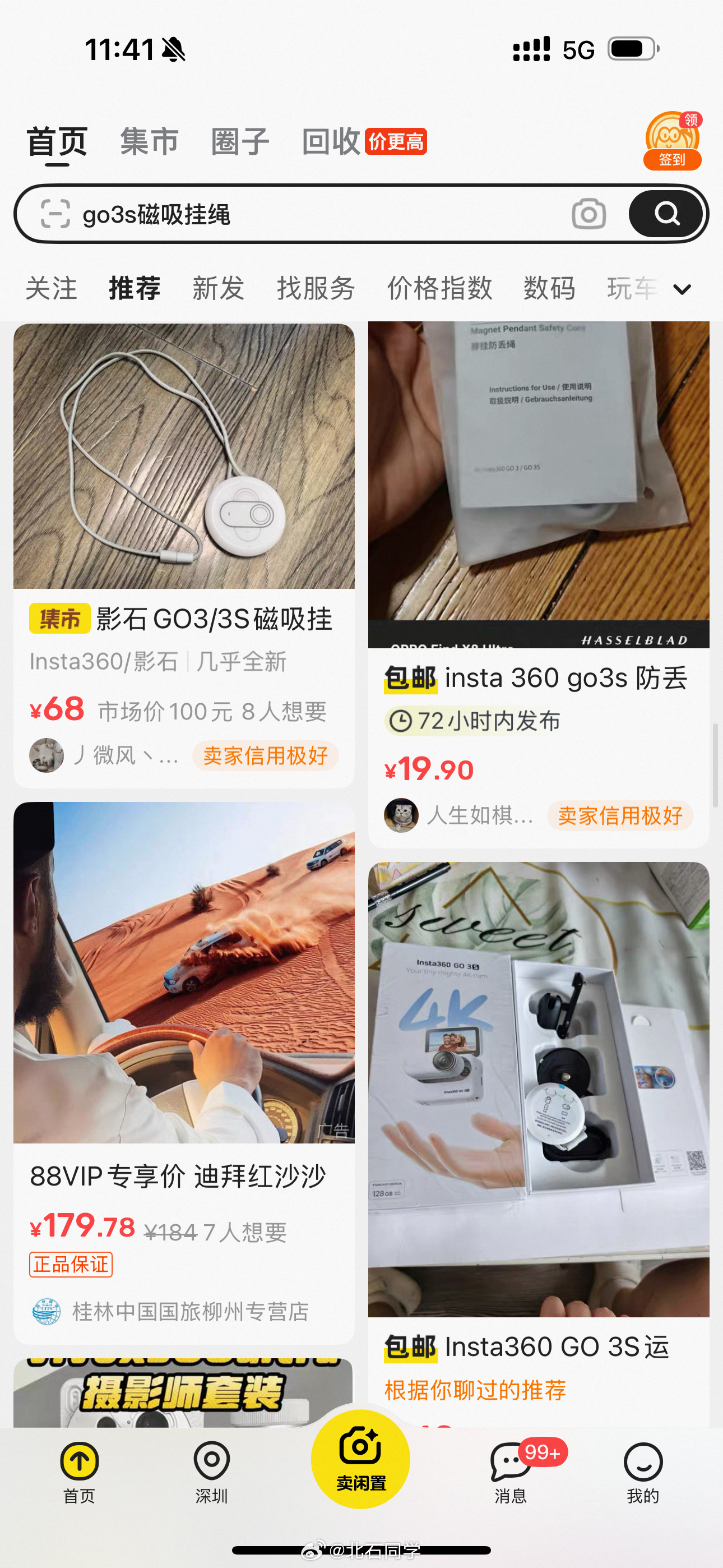 闲鱼 涉黄你们用过闲鱼吗？我觉得他最吓人的就是投其所好推荐，我搜过啥东西之后打开