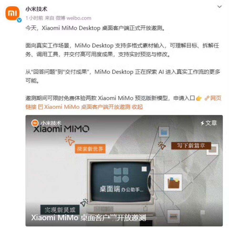 科技佳ZHJ小米发布最新模型MiMoX 小米悄悄把Xiaomi MiMo Des