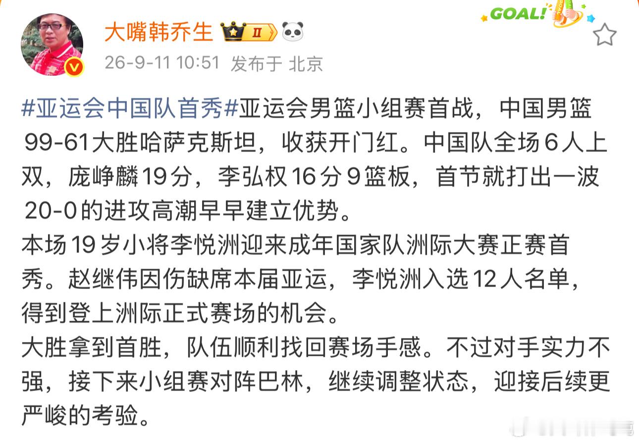 韩乔生谈亚运会中国队首秀韩乔生：亚运会男篮小组赛首战，中国男篮99‑61大胜哈萨