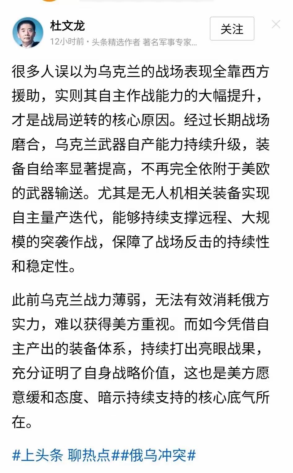 继宋忠平大骂俄罗斯微缩版阅兵之后，杜文龙开始盛赞乌克兰的军事行动了，这些俄罗斯的