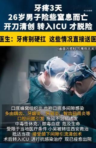 “悲剧还是发生了！近期报道，西安，一男子口内龋齿隐隐作痛，他以为是上火，所以没在
