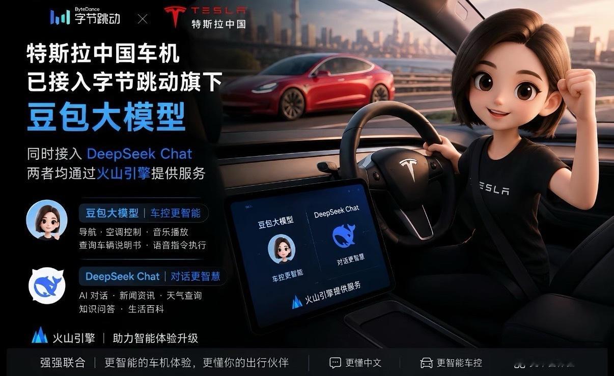 特斯拉 豆包 之前海外Grok模型对中文适配差，方言识别拉胯、复杂指令理解混乱，