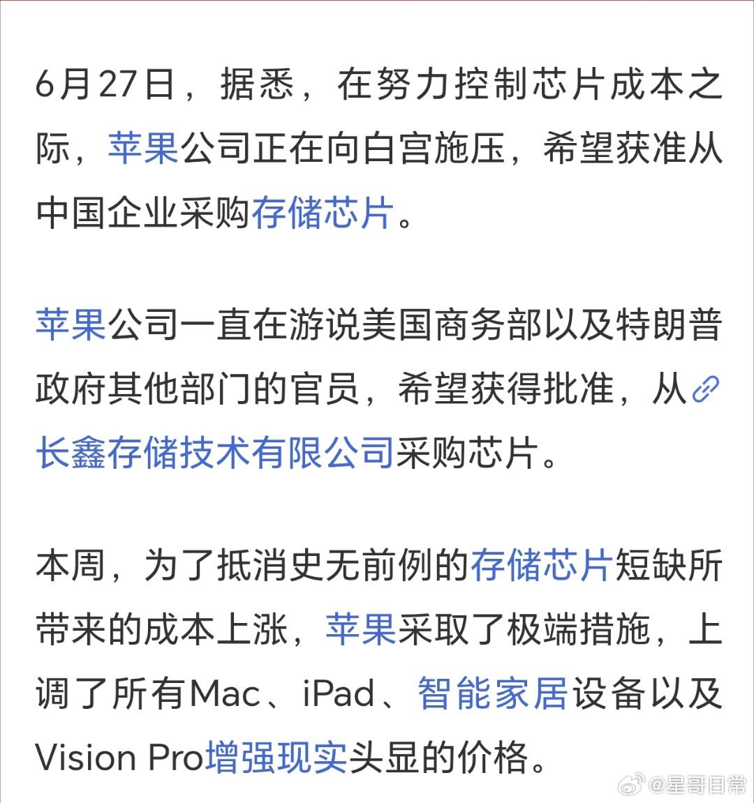 苹果公司，想买长鑫存储的芯片，再次说明，存储芯片确实短缺。如果获得批准，那么国产