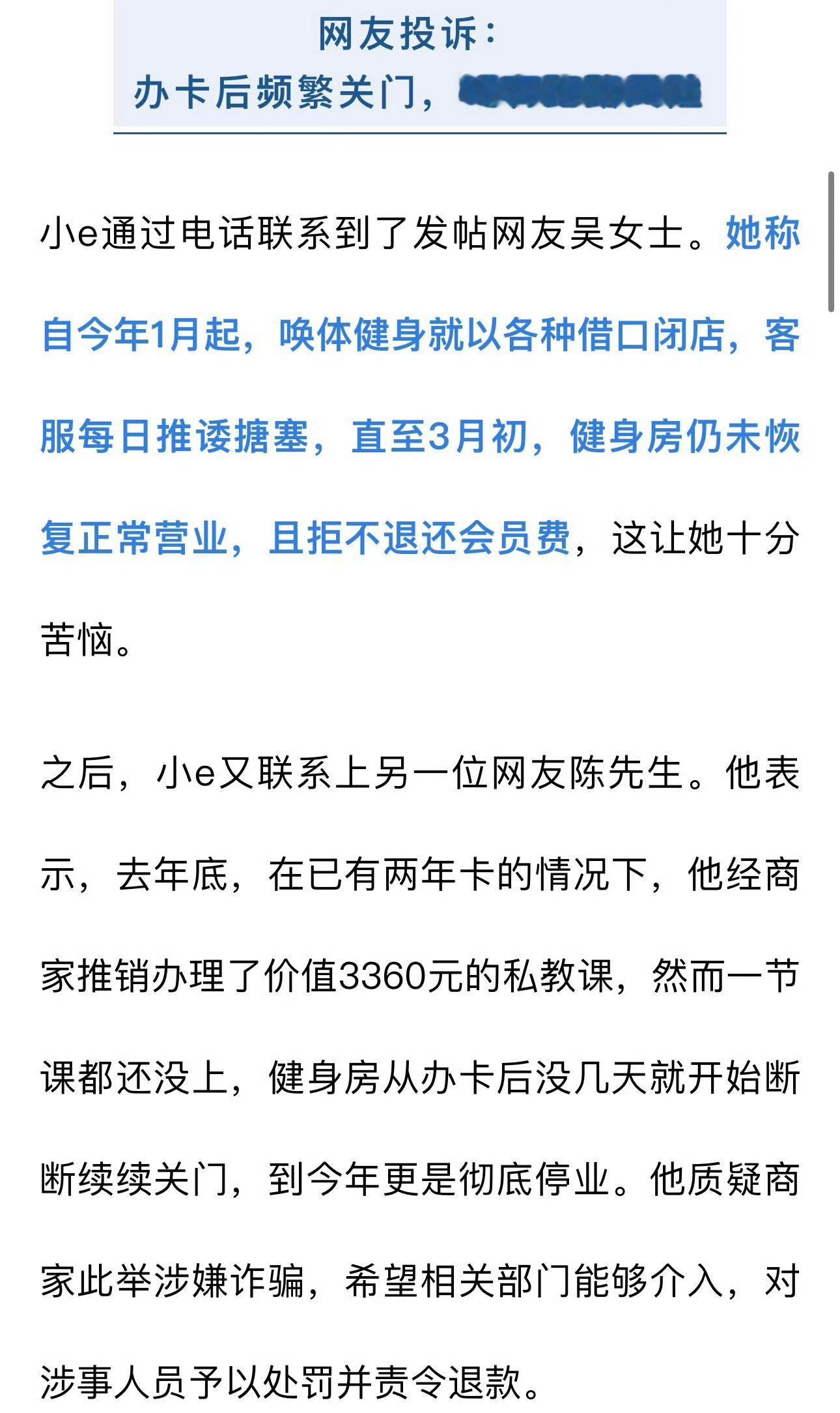 宁波海曙复悦城一健身房频繁停业退费难 办了卡就关门？健身房频繁停业，退费难何解？